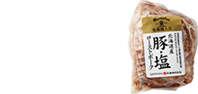 〈札幌バルナバフーズ〉ローストポーク