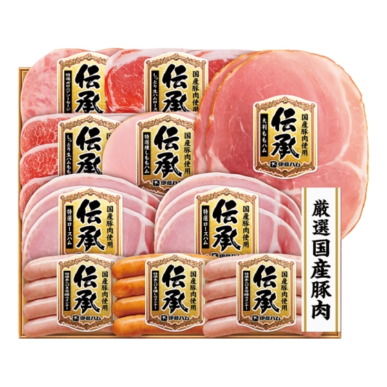伊藤ハム 伝承 国産豚肉ハム詰合せ