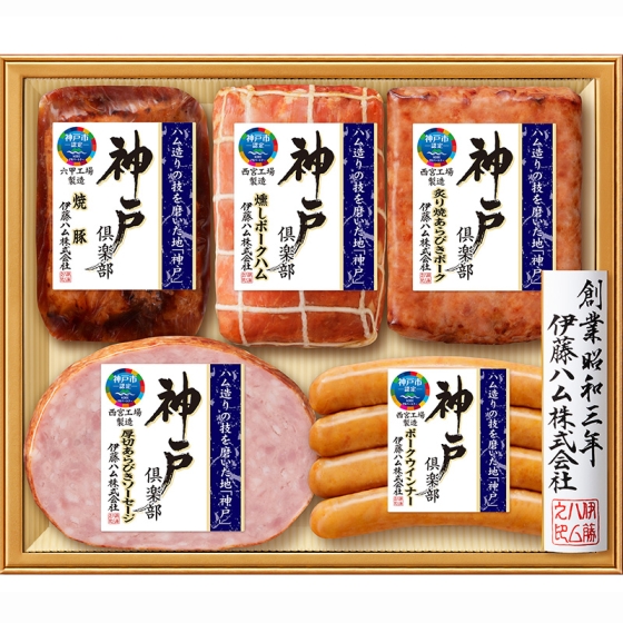 伊藤ハム 神戸倶楽部詰合せ