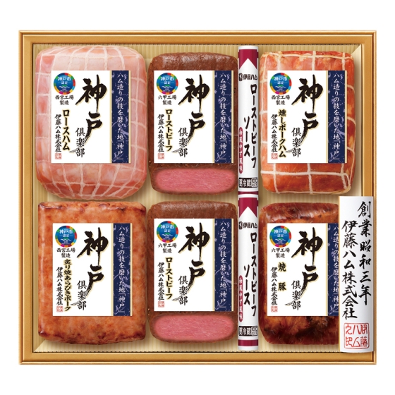 伊藤ハム 神戸倶楽部詰合せ