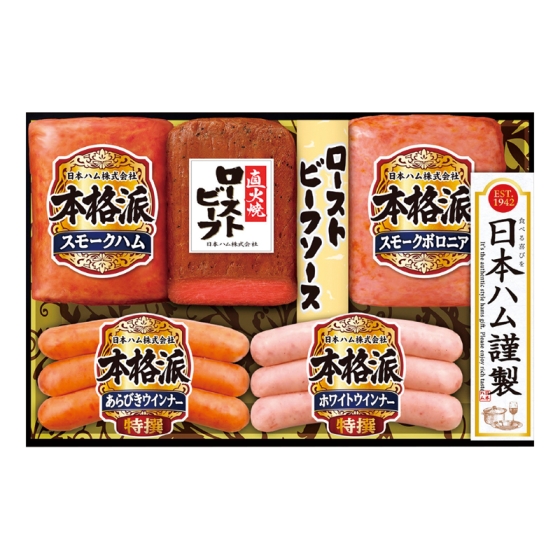 日本ハム 本格派ハム・ローストビーフ詰合せ