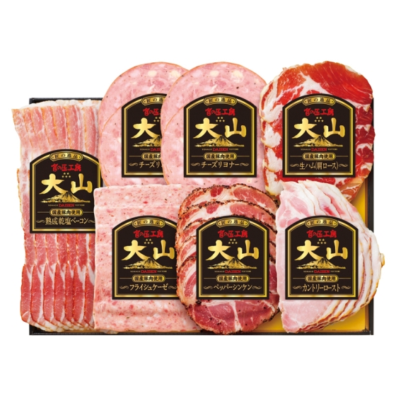 大山ハム 国産豚肉使用 食の匠工房スライスセット