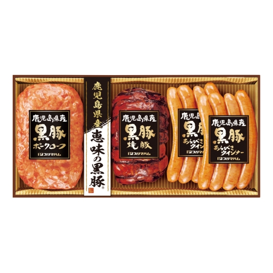 プリマハム 鹿児島県産恵味の黒豚ハム詰合せ