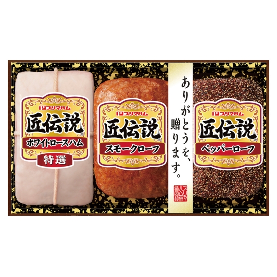 プリマハム 匠伝説ハム詰合せ