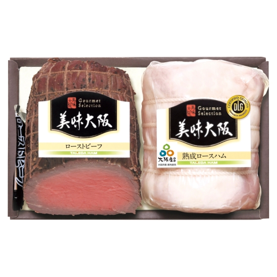 タケダハム 美味大阪ローストビーフ・熟成ハム詰合せ