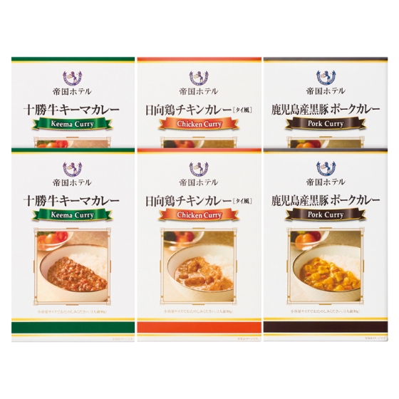帝国ホテル 十勝牛・日向鶏・鹿児島黒豚カレー詰合せ
