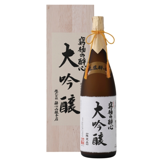 広島 醉心 究極の醉心 大吟醸