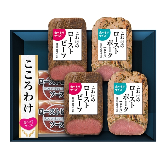 日本ハム こころわけ ローストビーフ＆ローストポーク食べきりセット
