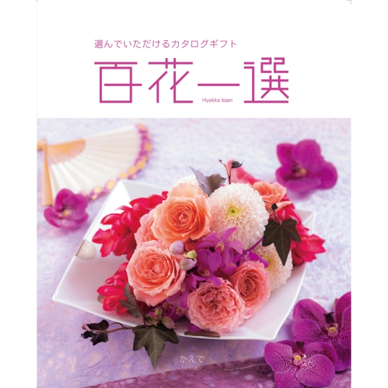 《リンベル》カタログギフト 百花一選 かえで