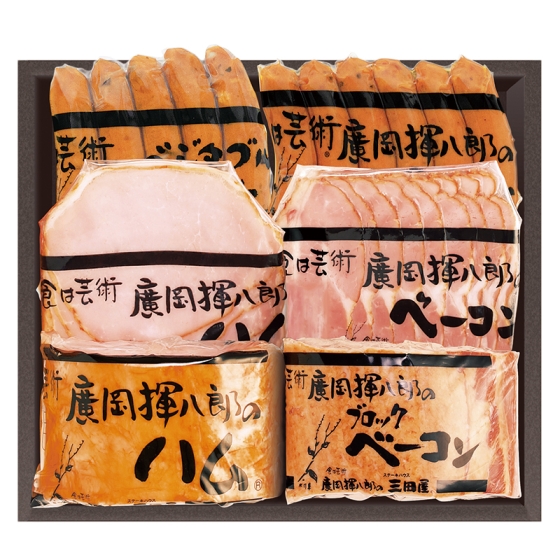 廣岡揮八郎の三田屋 ハム詰合せ