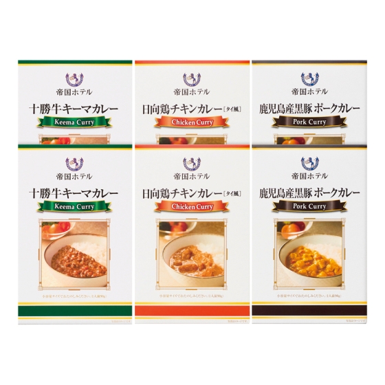 帝国ホテル 十勝牛・日向鶏・鹿児島産黒豚カレー詰合せ