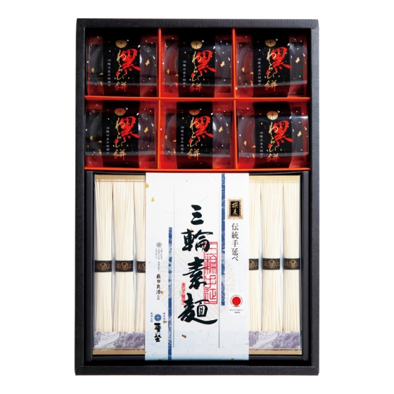 麦坐 三輪素麺 黒わらび餅詰合せ