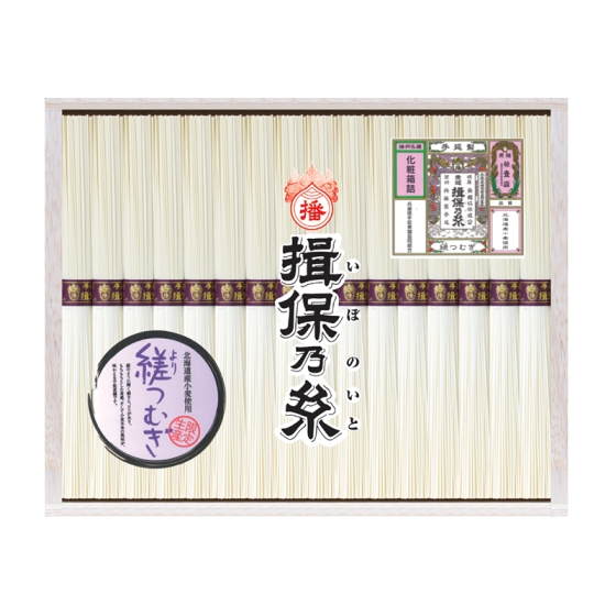 揖保乃糸 手延べ素麺 縒つむぎ