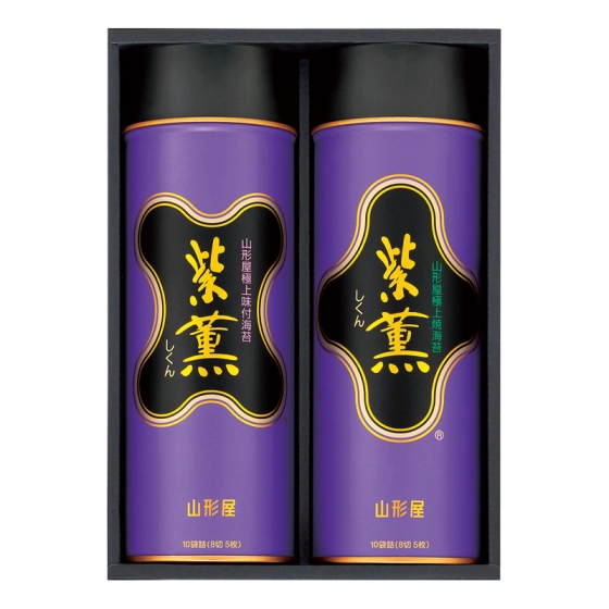 山形屋海苔店「紫薫」海苔詰合せ