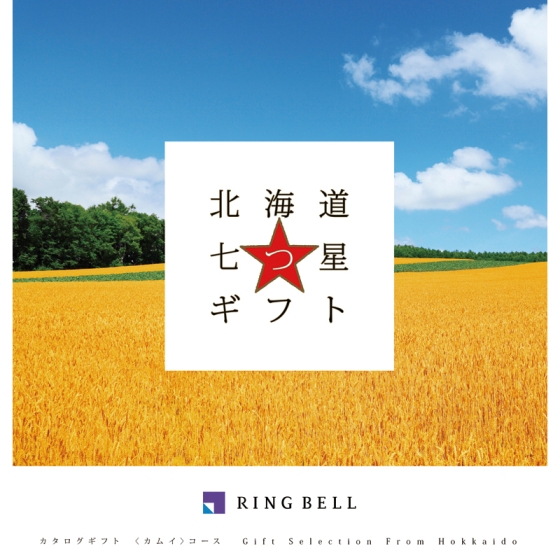 リンベル　カムイ