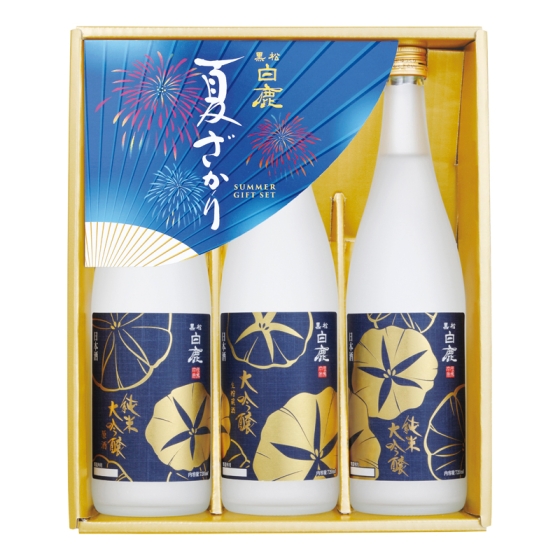 黒松白鹿「夏ざかり」詰合せ