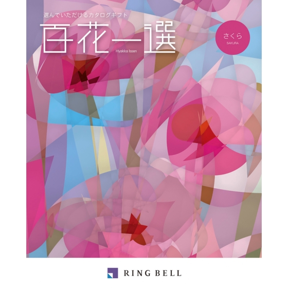 リンベル　さくら