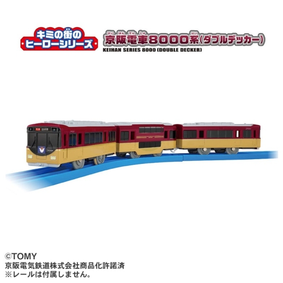 プラレール キミの街のヒーローシリーズ 京阪電車8000系(ダブル