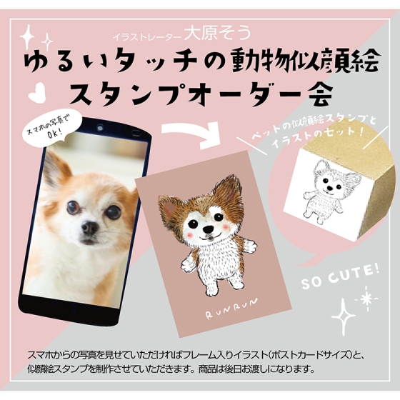【10月24日(土)】＜大原そう / パティシエハリネズミ＞うちの子スタンプ オーダー会