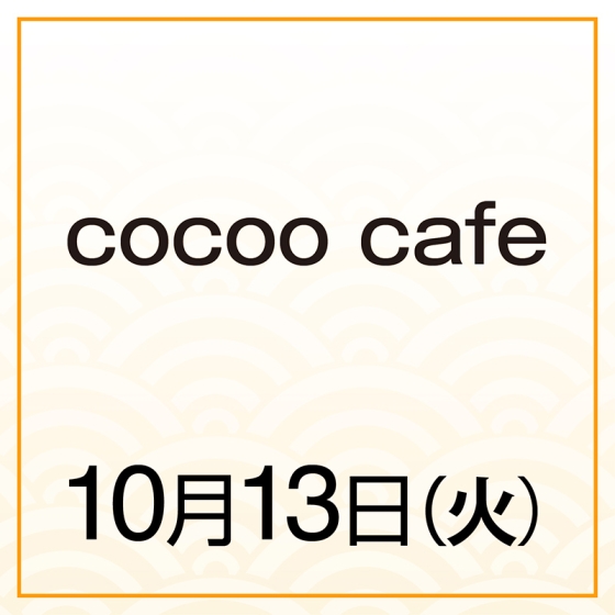 【10月13日(火)】品名・価格は近日公開