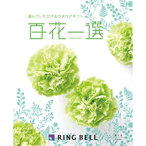 百花一選 ざくろ