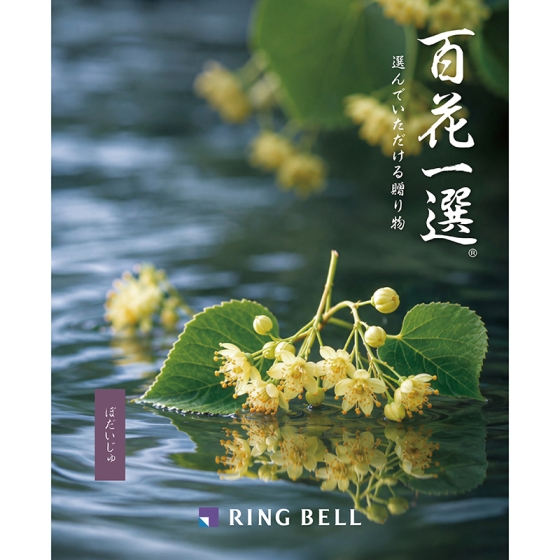 百花一選・弔事用 菩提樹（ぼだいじゅ）
