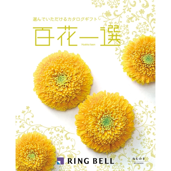 百花一選 ねむのき