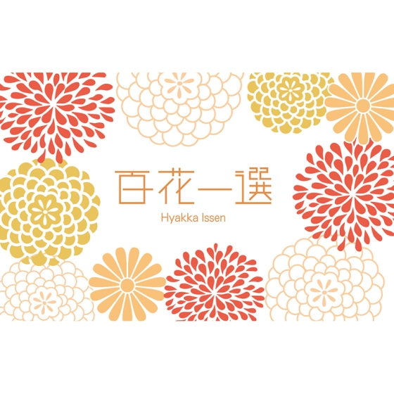 百花一選　ざくろ　カードタイプ