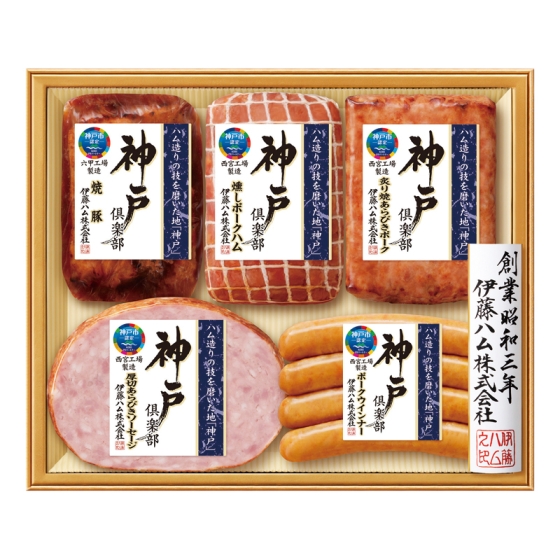 伊藤ハム 神戸倶楽部詰合せ