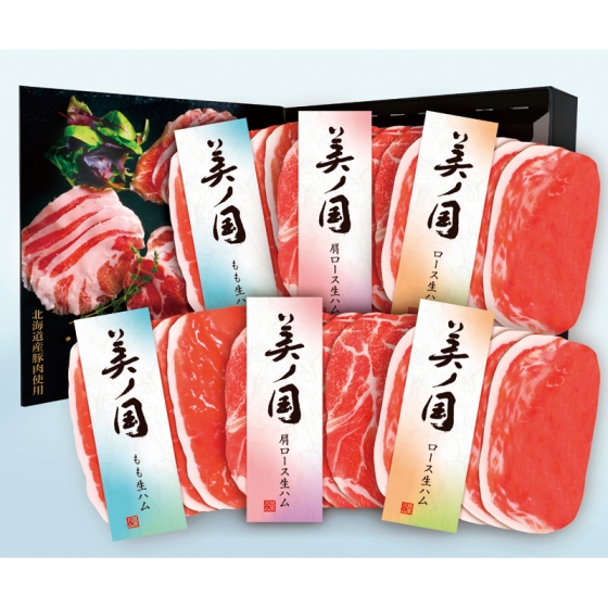 日本ハム 北海道 プレミアム 美ノ国 生ハム食べ比べセット