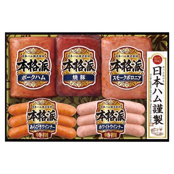 日本ハム 本格派ハム詰合せ