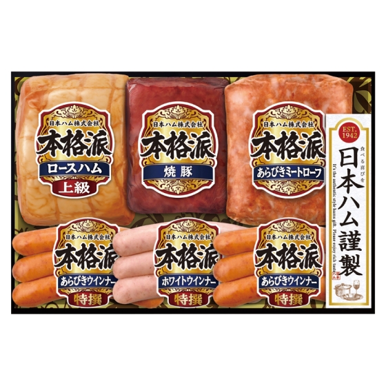 日本ハム 本格派ハム詰合せ