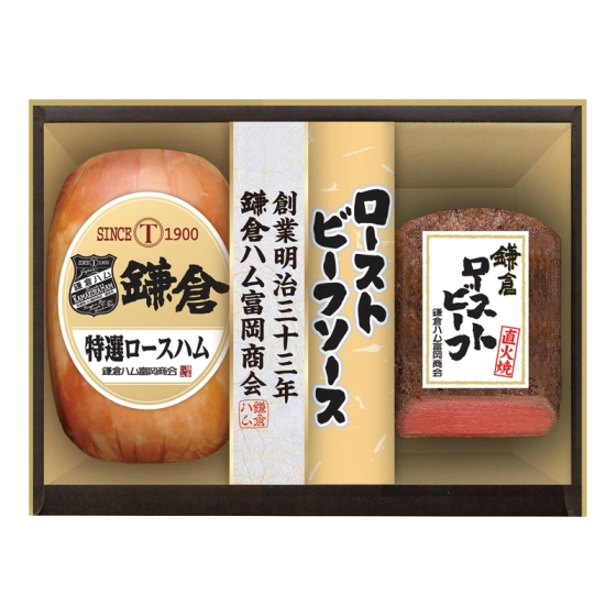 鎌倉ハム富岡商会 ハム・ローストビーフ詰合せ