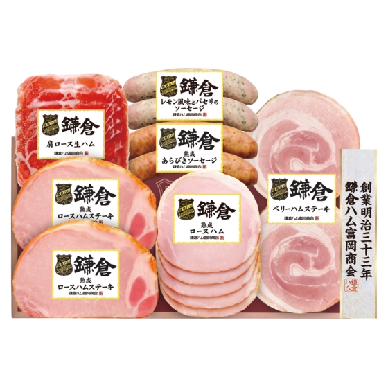鎌倉ハム富岡商会 ハム詰合せ