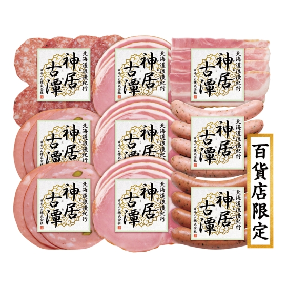 北海道浪漫紀行 神居古潭ハム詰合せ