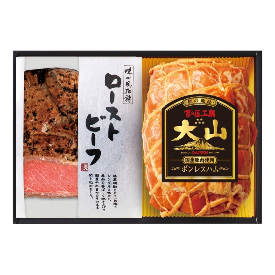 大山ハム 国産原料肉使用 ローストビーフ・ハム詰合せ
