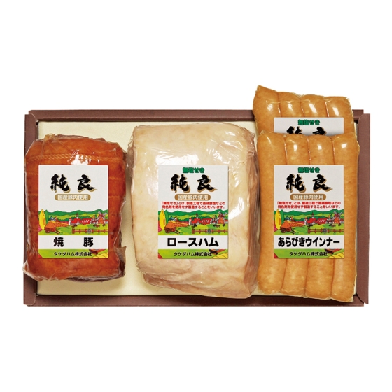 タケダハム 純良ハム詰合せ