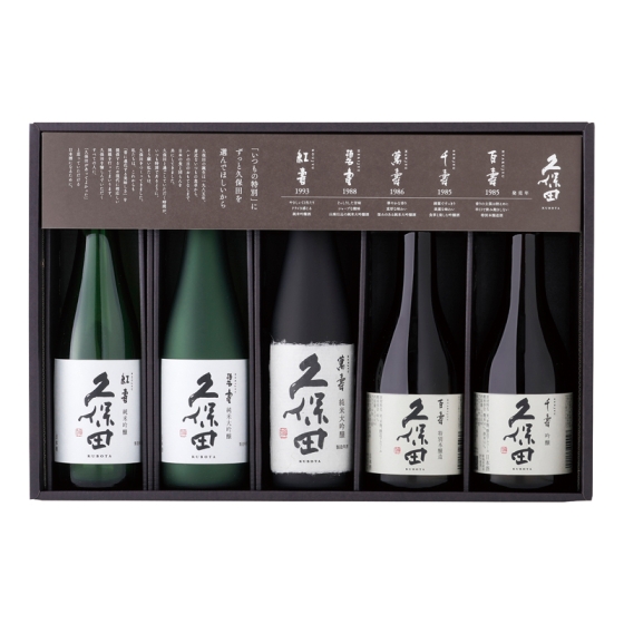朝日酒造 久保田飲みくらべ詰合せ