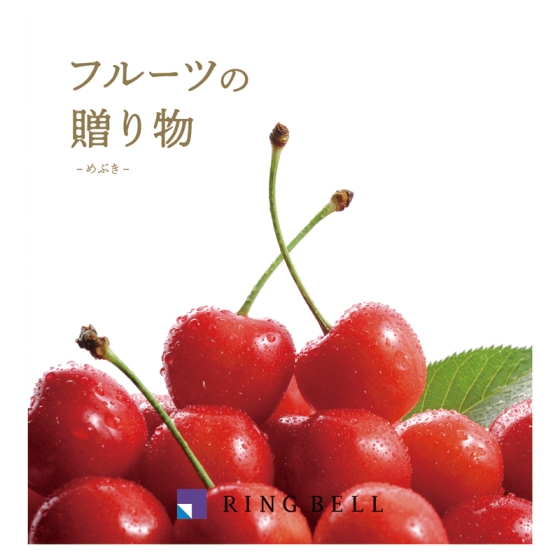 リンベル めぶき