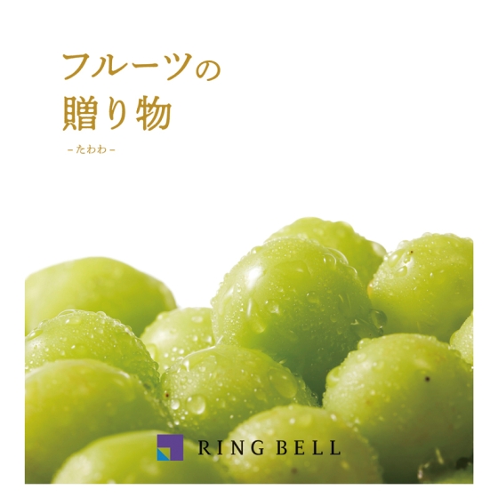 リンベル たわわ