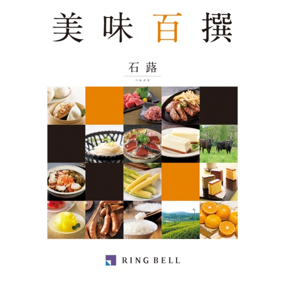 リンベル美味百撰 石蕗