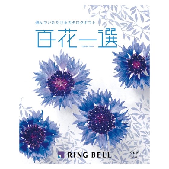 リンベル 百花一選 くぬぎ