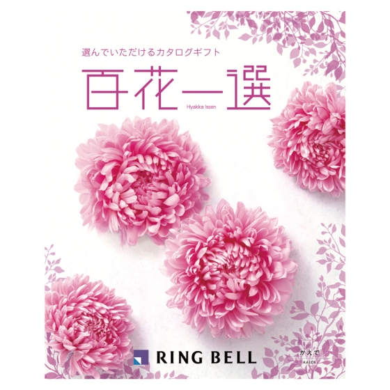 リンベル 百花一選 かえで