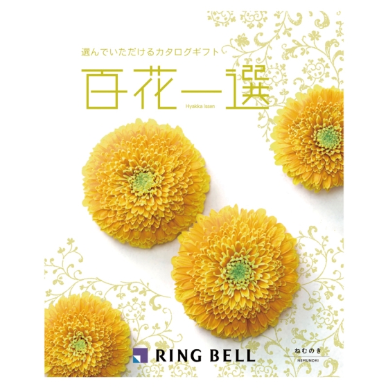 リンベル 百花一選 ねむのき