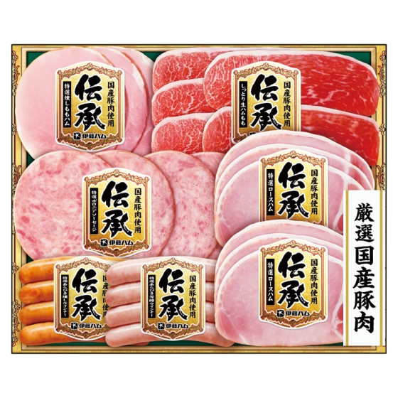 伊藤ハム 伝承 国産豚肉ハム詰合せ