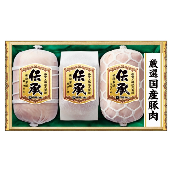 伊藤ハム 伝承 国産豚肉ハム詰合せ