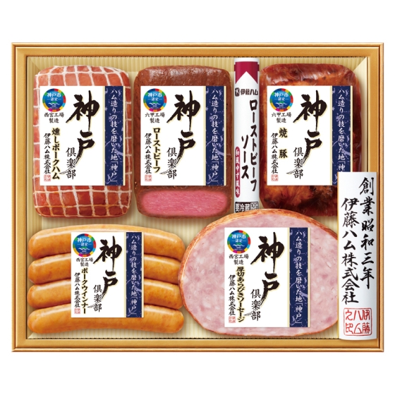 伊藤ハム 神戸倶楽部詰合せ
