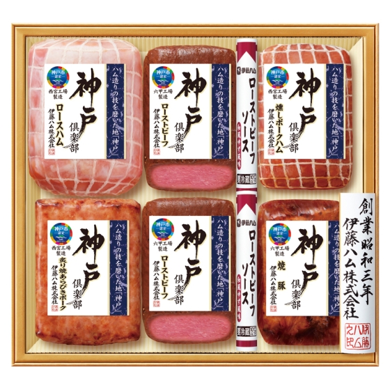伊藤ハム 神戸倶楽部詰合せ
