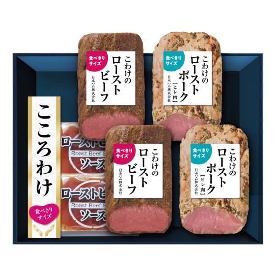 こころわけ ローストビーフ＆ポークセット