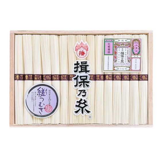 揖保乃糸 手延べ素麺 縒つむぎ